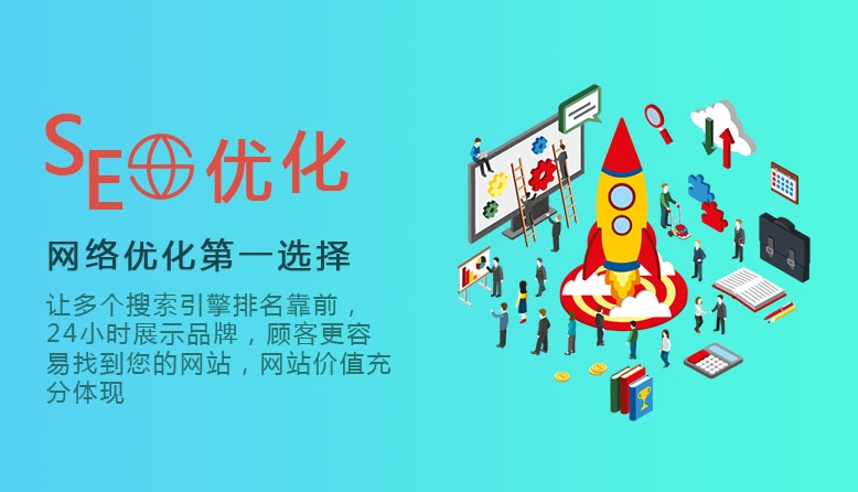 如何選擇一家專業(yè)的網站優(yōu)化外包公司