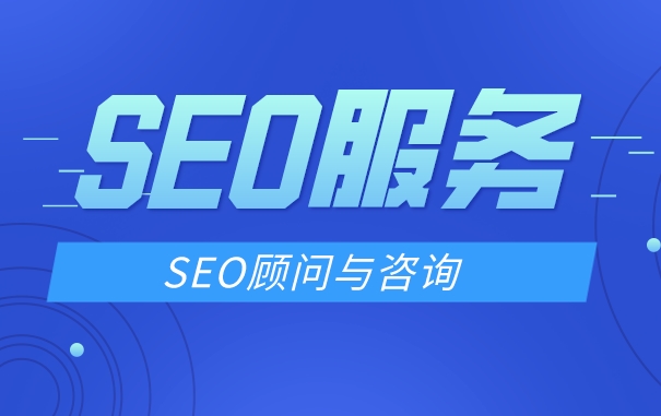 成都網(wǎng)站優(yōu)化公司：提高您的在線業(yè)務(wù)成功之道