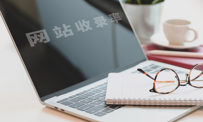 新網(wǎng)站如何快速收錄？