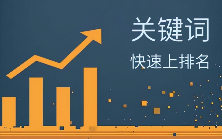 百度SEO快速排名優(yōu)化技巧？
