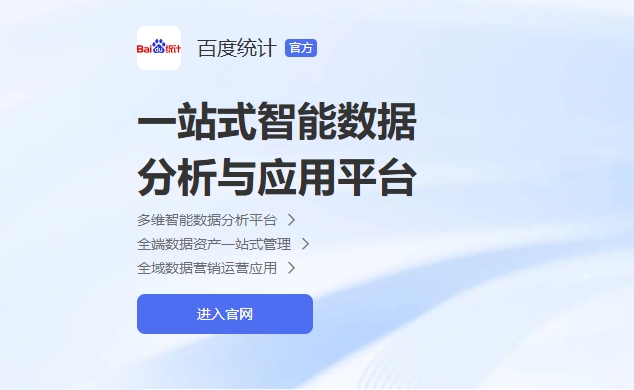 百度統(tǒng)計