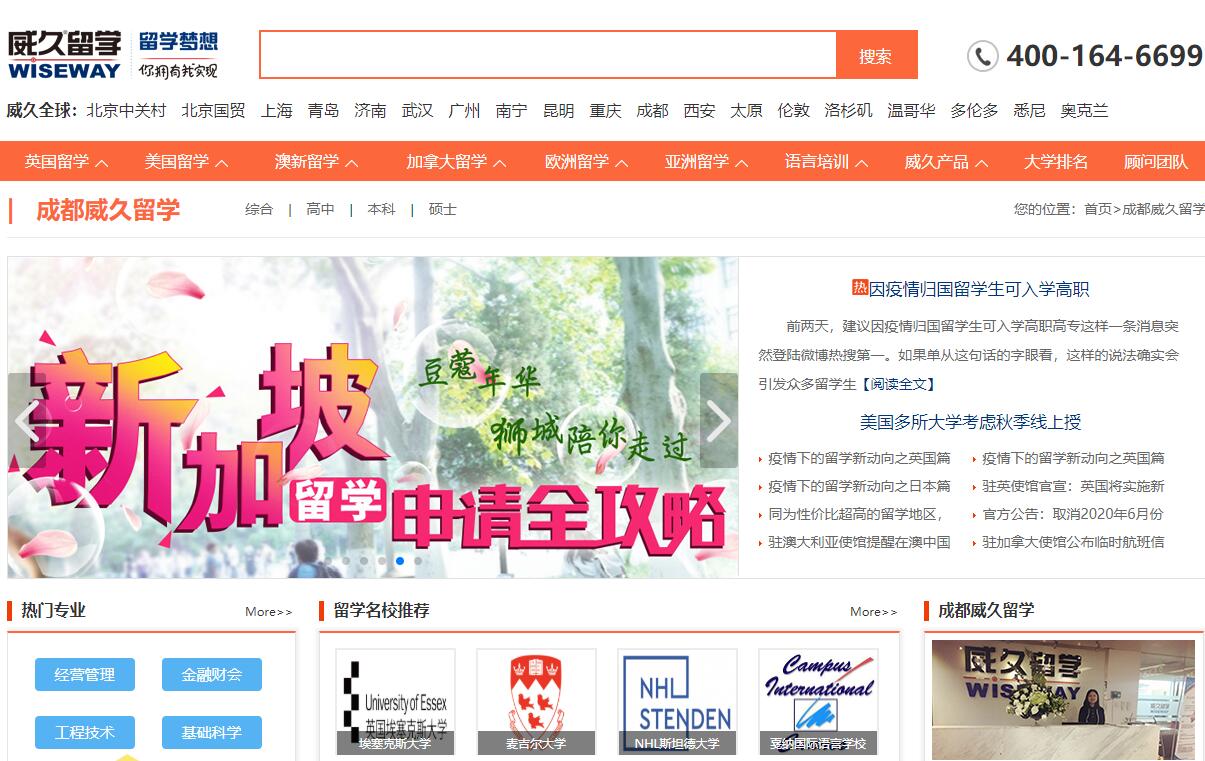 威久留學網站SEO優(yōu)化案例