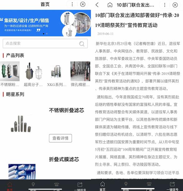 B2B領(lǐng)域小程序采集時(shí)事新聞