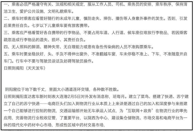 正文中商品或者服務(wù)信息內(nèi)容為亂采集