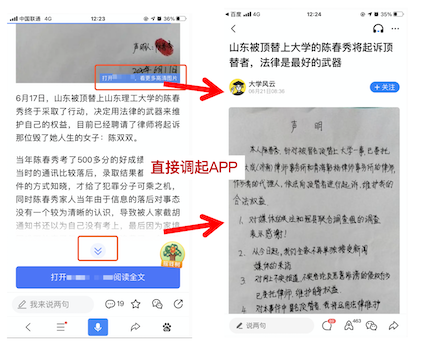 點擊圖片或“展開全文”按鈕后直接調起APP；展開全文按鈕沒有文字說明